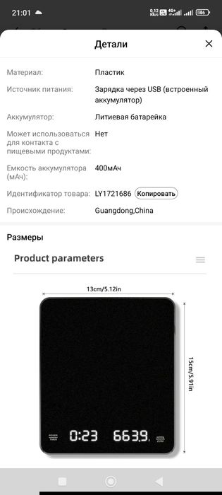 Продам цифровые весы с таймером