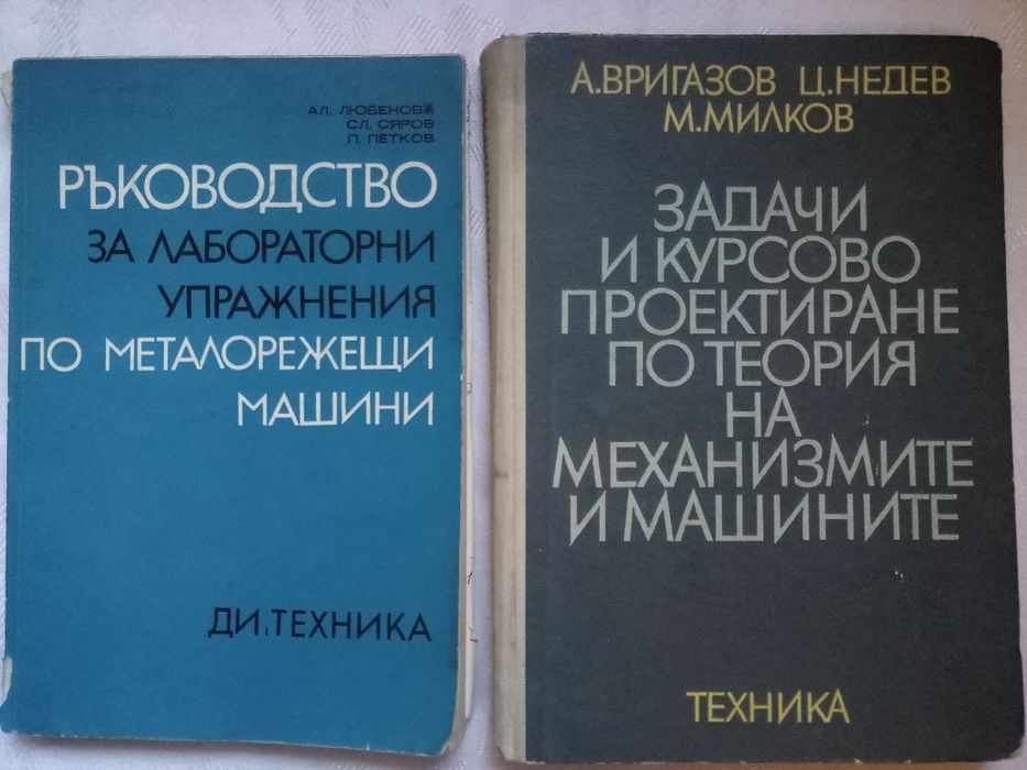 Техническа литература - учебници минус 20 %