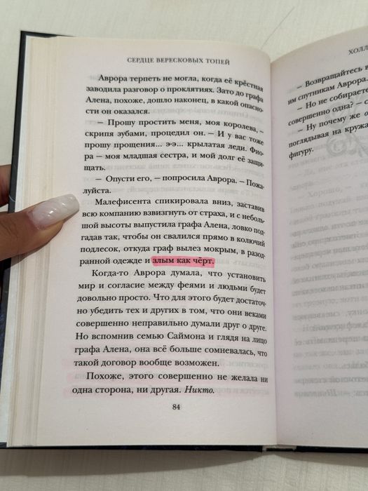 Книга - Малефисента. Владычица тьмы