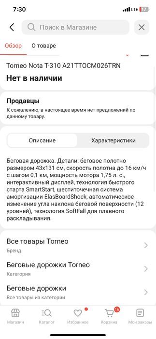 Продам беговую дорожку