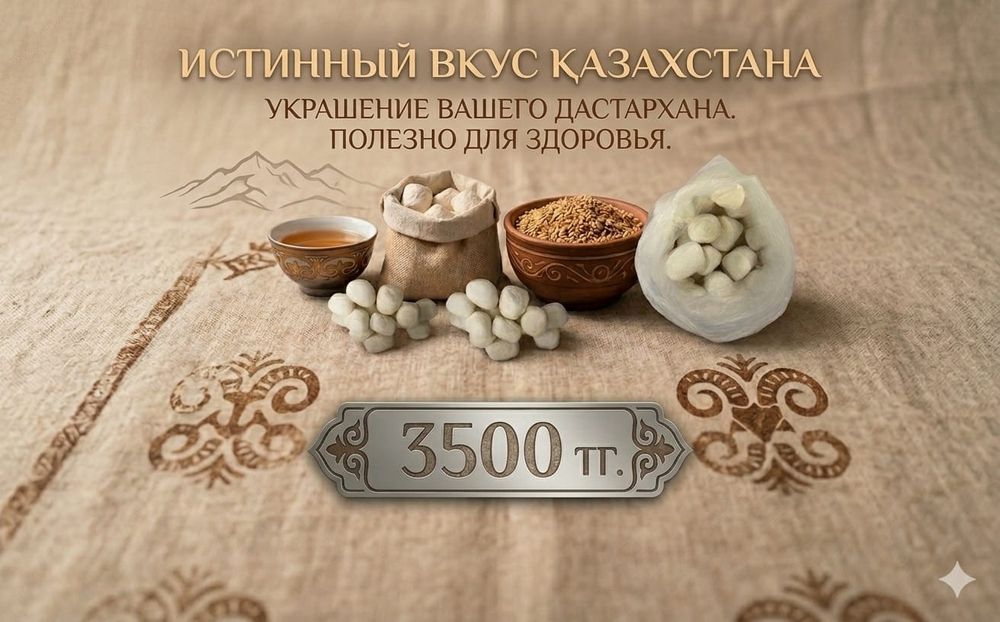 Құрт сатылады. Продается КУРТ!