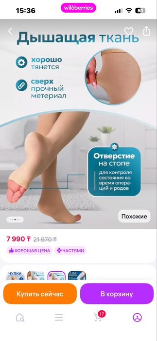 Чулки компрессионные