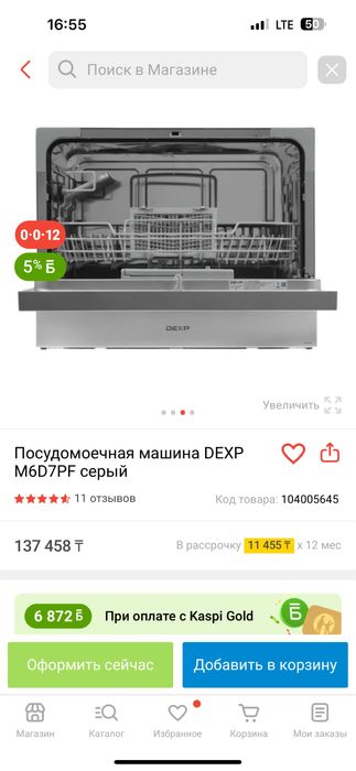 Посудомойка новая dexp m6d7pf