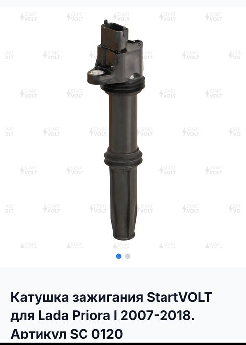 Катушка зажигания