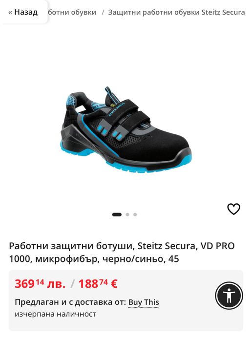 Летни работни обувки с метално бомбе STEITZ SECURA .Номер 43