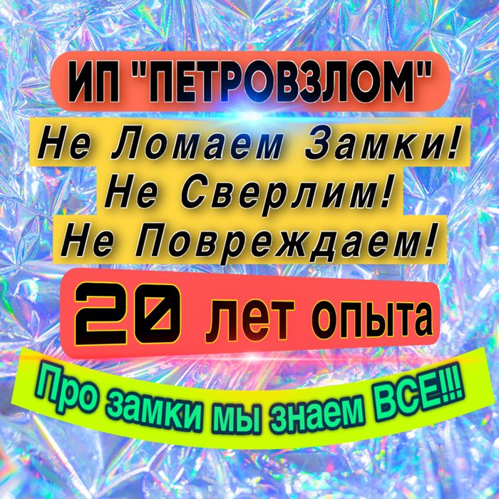 Вскрытие замков вскрыть открыть замок квартиру авто машину сейф гараж