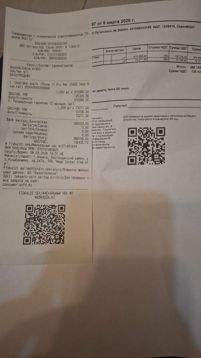 Айфон 17 про макс