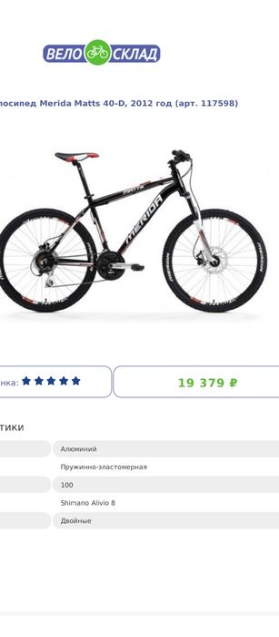 Велосипед мерида matts 40 d
