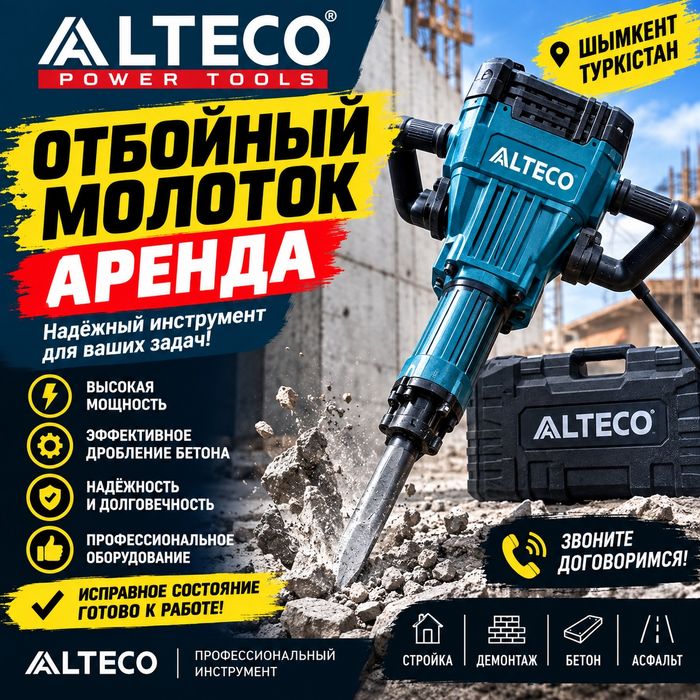 Аренда инструмента