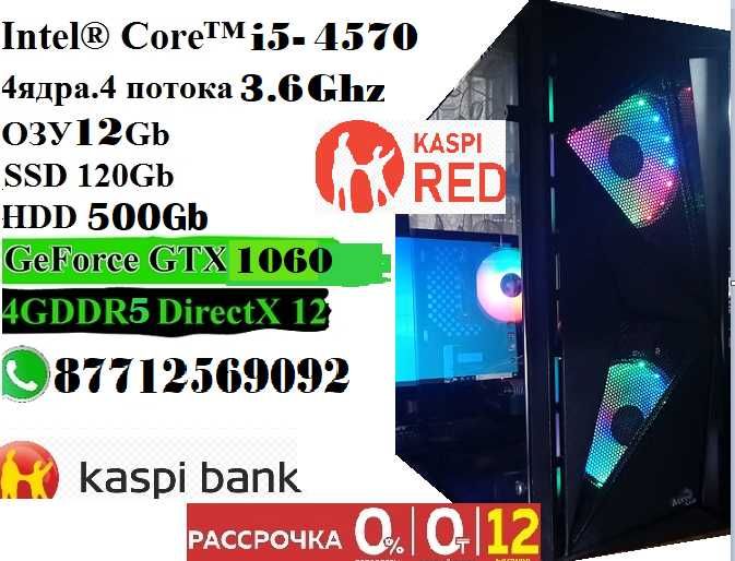 Игровой компьютер Core i5 4570\ОЗУ12Gb\SSD120Gb\HDD500\GTX1060 3G