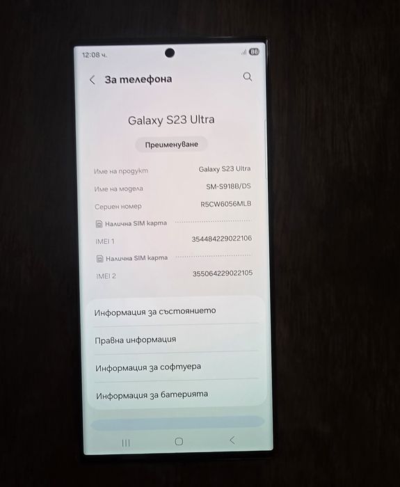 Samsung s 23 ultra в отлично състояние