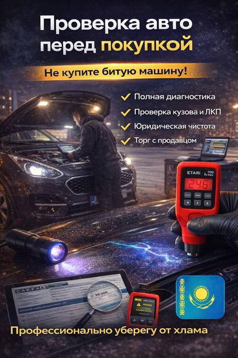 Проверка авто перед покупкой | Автоподбор Диагностика