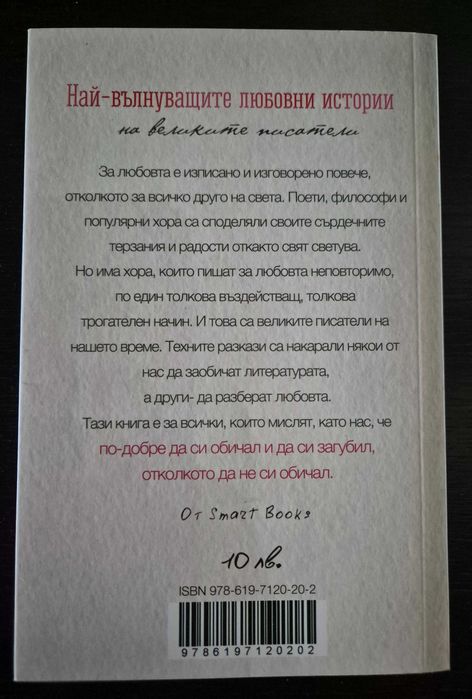 Най-вълнуващите любовни истории