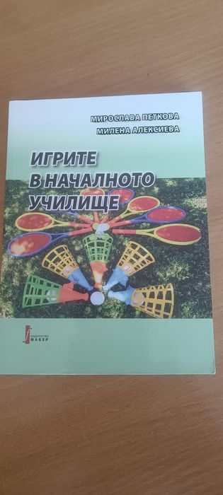 Учебници по спортна педагогика