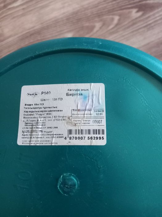 Новое ведро 10 л