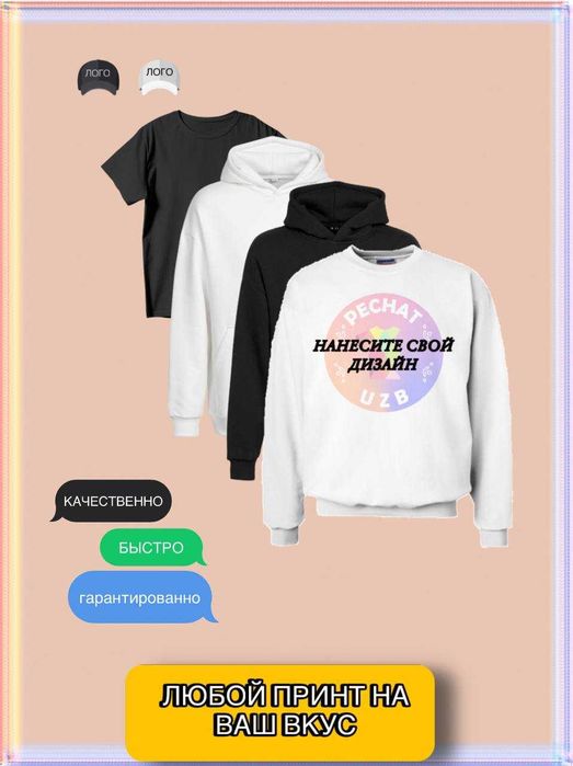 Печать на худи,футболках,кепках и многое другое