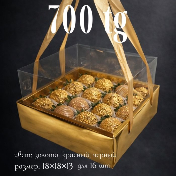 Коробки для клубники в шоколаде
