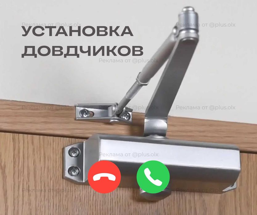 ЗВОНИТЕ Установка Дверных Доводчиков Астана Замена Вскрытие Замков