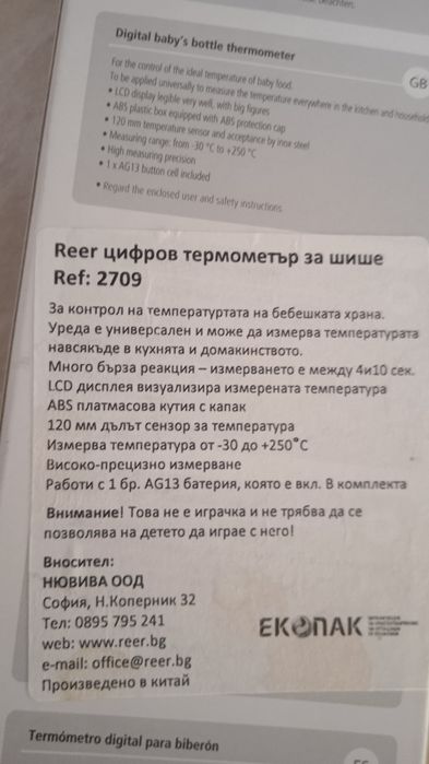 Цифров термометър за бебешка храна