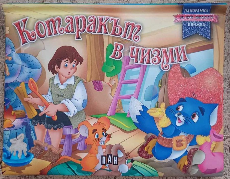 Детски книги - запазени