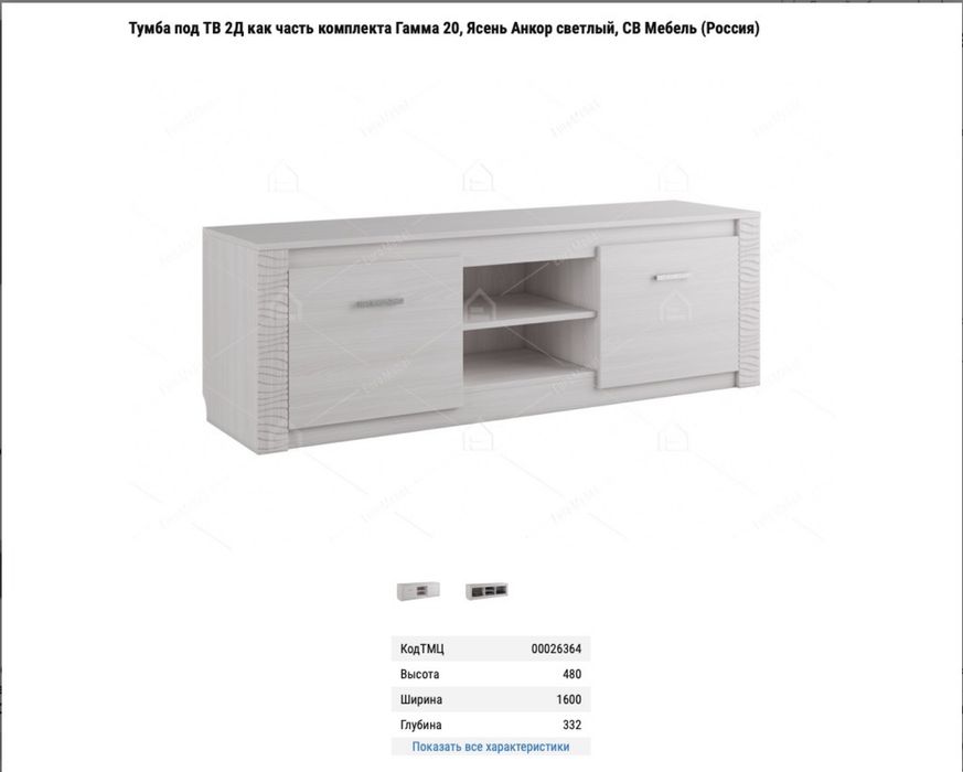 Стенка в гостинную