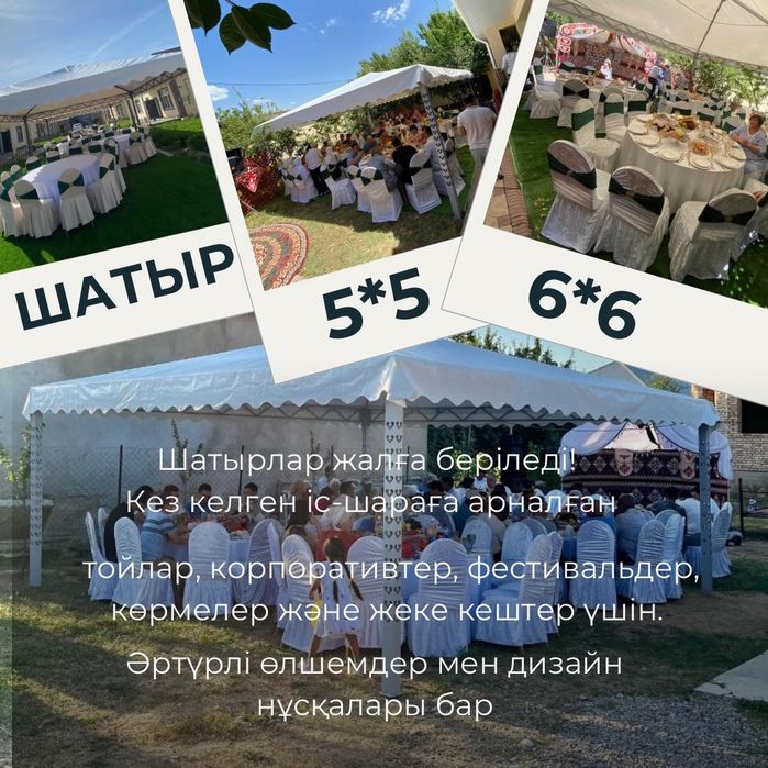 Прокат шатров стол стулья