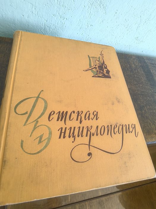 Руска детска енциклопедия