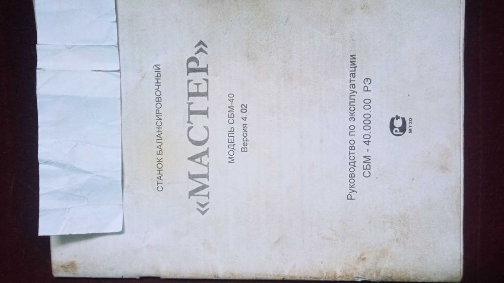 Станок балансировочный "Мастер"