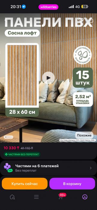 Декор панели настенные пластик