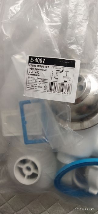 продам сифон для кухни