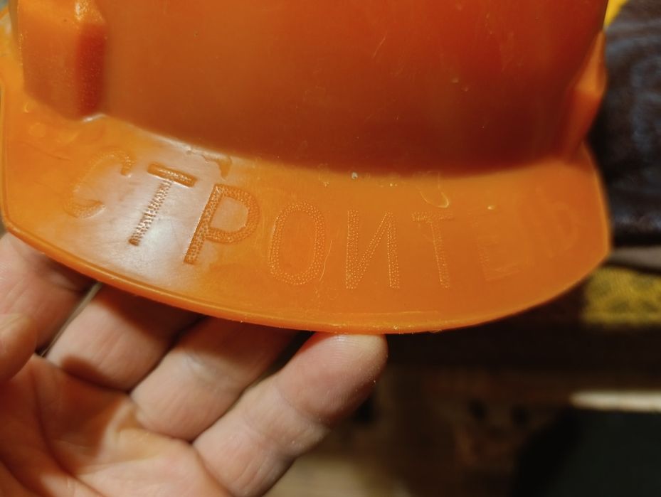 Каски шахтёрский СССР