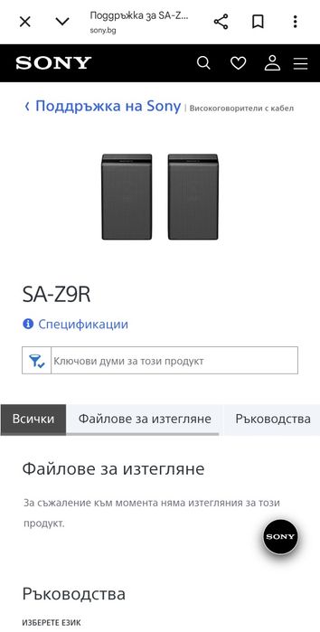 Soundbar Sony ZF9 series със съраунд колони SA-Z9R