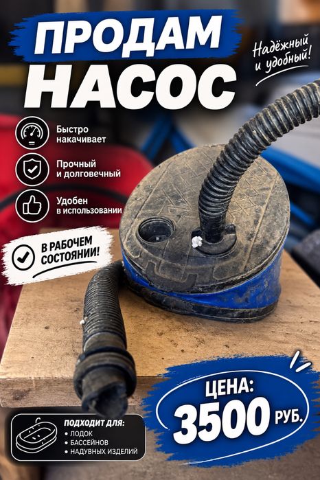 Продам весла и насос