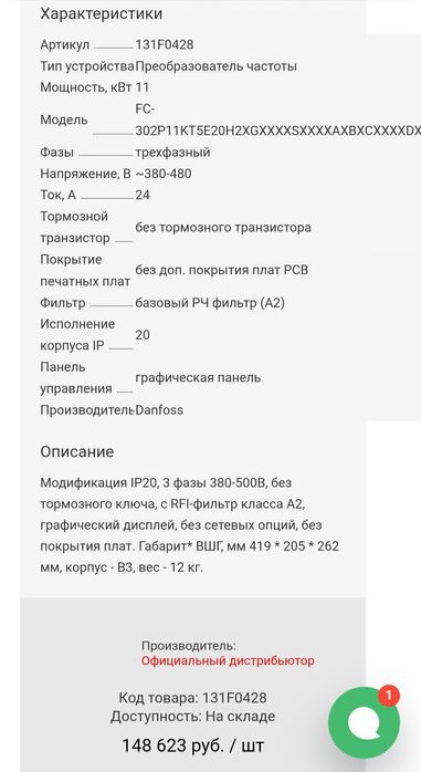 Частотный преобразователь