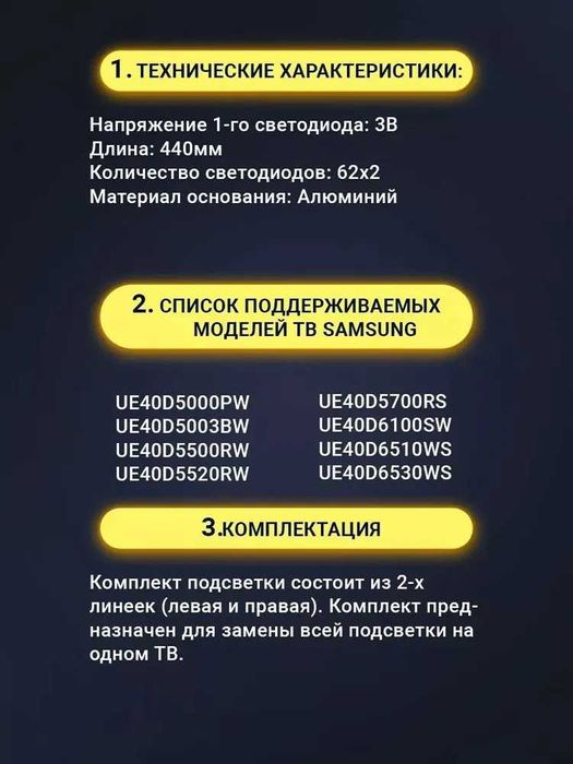 Подсветка для ТВ Samsung