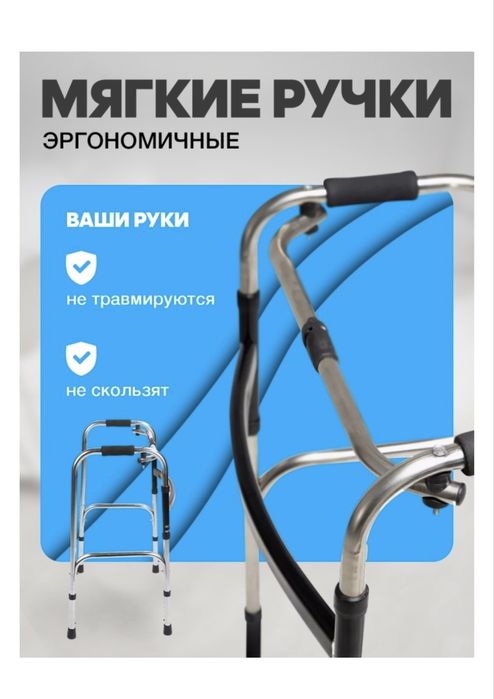 Ходунки шагающие