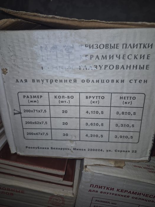 Продам кафель 200×300