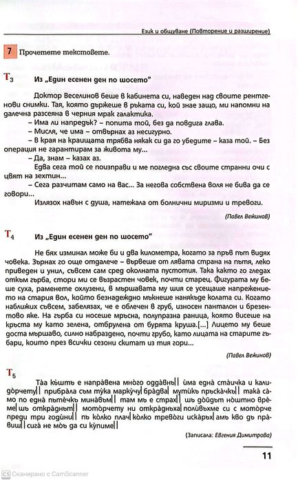 Български език за 9 клас