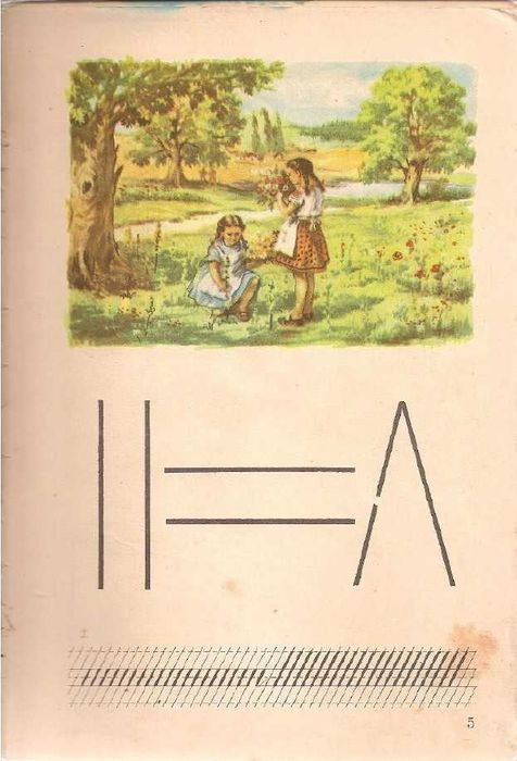 Abecedar - ediția 1967