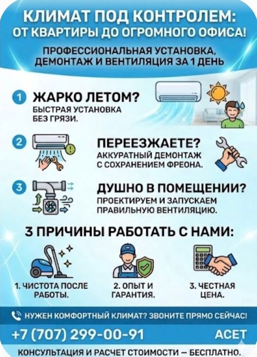 Установка монтаж кондиционеров и систем вентиляций