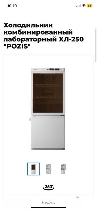 Холодильни лабораторный Позис хл250