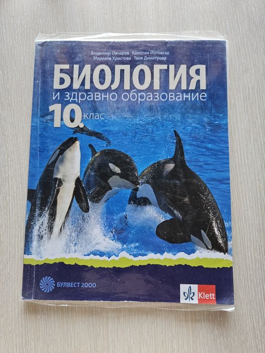 Учебници и необходими помагала за 10 клас