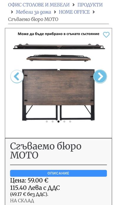 Сгъваемо бюро MOTO