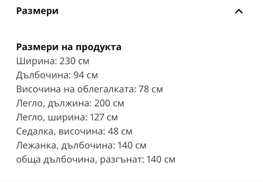 Разтегателен диван Икеа