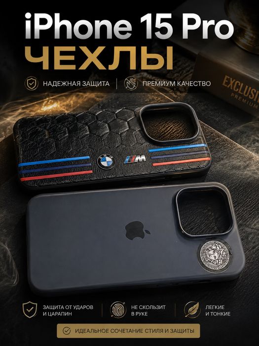 продаже чехлы 15pro