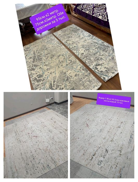 Ковер 2×3.3×4.3×5.4×5.10