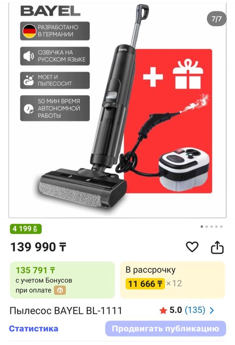 Вертикальный моющий пылесос