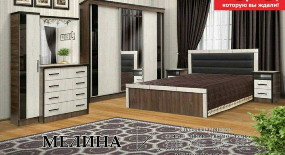 Мебеллар Арзон нархларда