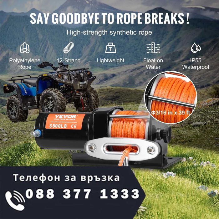 НЕМСКА Електрическа лебедка за АТВ и UTV + ПОДАРЪК ЛЕД ФЕНЕР