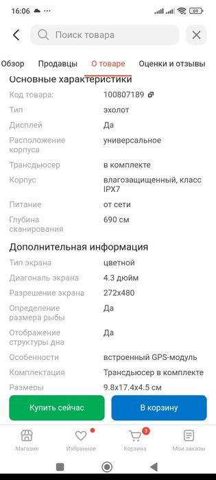 Продаю эхолот.Garmin